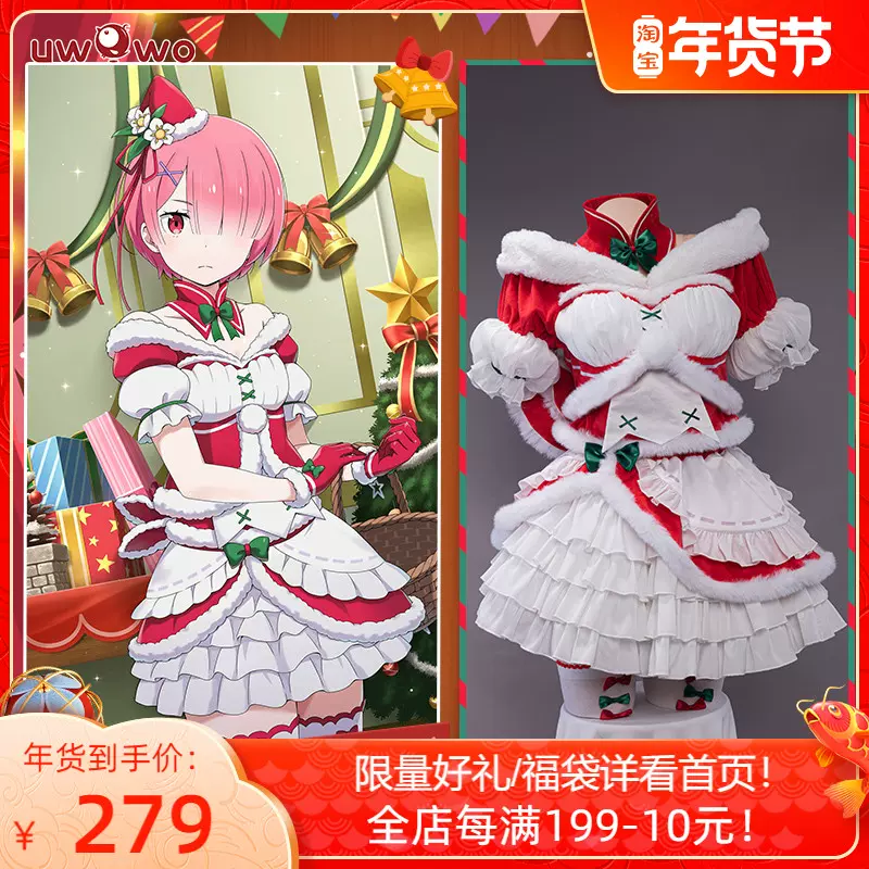 现货uwowo悠窝窝re0从零开始异世界拉姆圣诞节cosplay