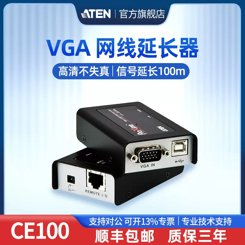 ATEN宏正CE100 VGA KVM网线延长器USB端口迷你型键盘鼠标网络信号放大增强100米支持DDC实时远程操控延伸器-Taobao