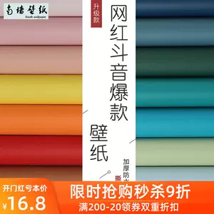 莫兰迪色纯色背景纸 新人首单立减十元 22年2月 淘宝海外