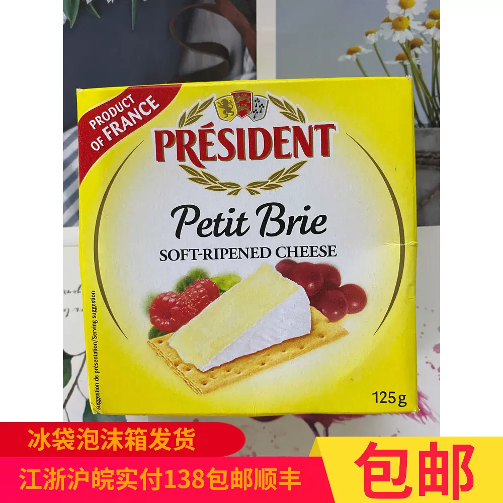 法国进口总统布里奶酪125g 必然干酪原制软质即食芝士配