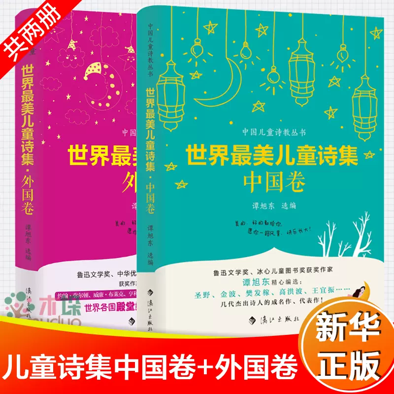 小学生诗集 新人首单立减十元 21年12月 淘宝海外