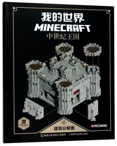 我的世界建筑分解图 新人首单立减十元 22年7月 淘宝海外