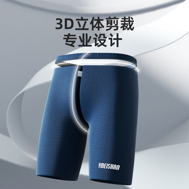 Yimeishan swimming trunks men's quick-drying 2025 new professional sports five-point shorts anti-embarrassing angular racing swim trousers