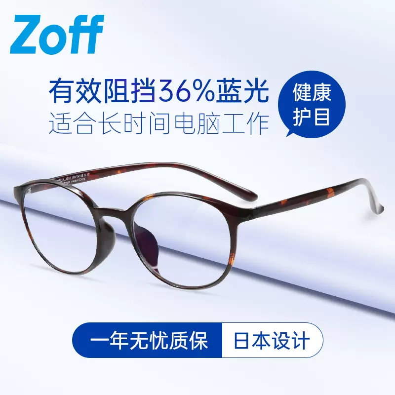 日本Zoff佐芙全框女款波士顿框男款36%阻隔率防蓝光眼镜ZN201P01 - Taobao