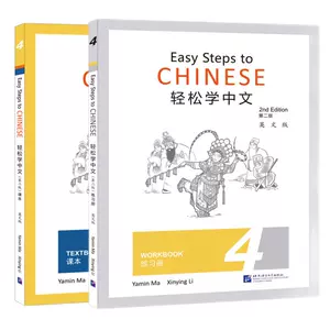 轻松学汉语4 - Top 100件轻松学汉语4 - 2023年2月更新- Taobao