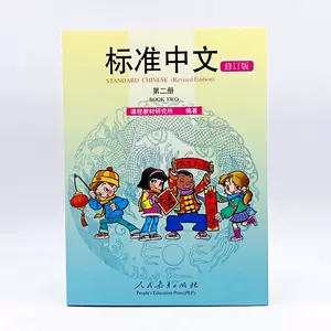 标准中文第二册-新人首单立减十元-2022年9月|淘宝海外