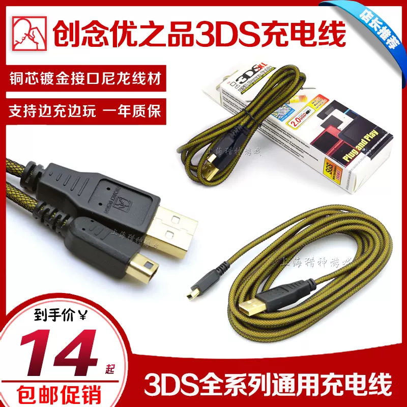 创念优之品NEW 3DS 3DSLL充电线new3DS USB充电器数据线-Taobao