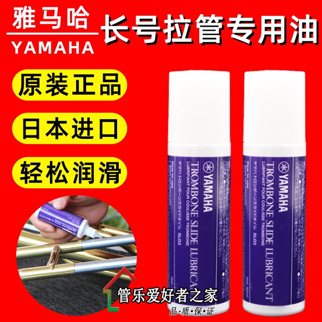 Japan YAMAHA Yamaha trombone drawing oil, drawing paste, trombone oil, lubricant, telescopic tube