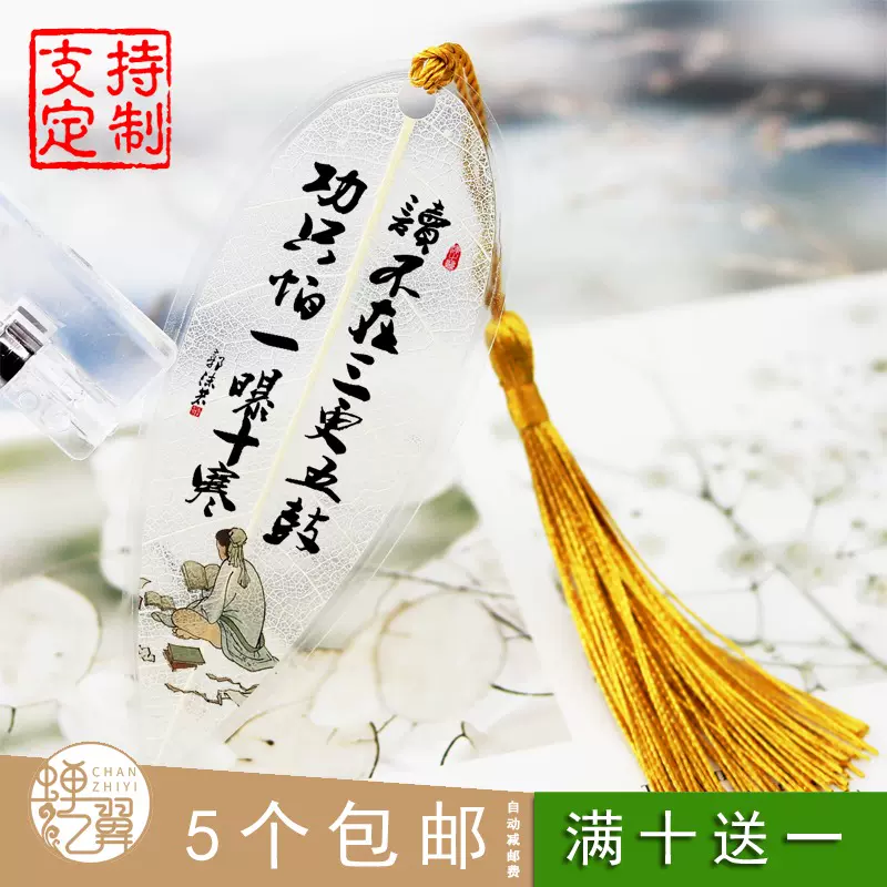 书签励志名言 新人首单立减十元 22年1月 淘宝海外