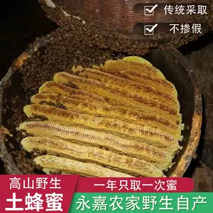 圆土蜂蜜 新人首单立减十元 22年8月 淘宝海外