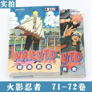 naruto漫画72 - Top 50件naruto漫画72 - 2023年10月更新- Taobao