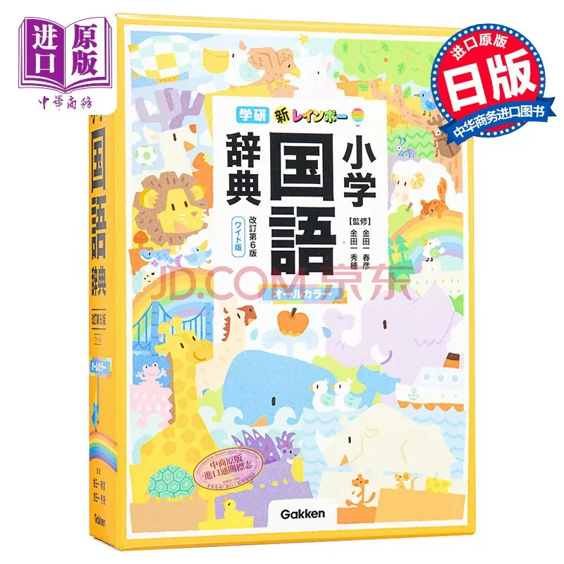 小学国语辞典 新人首单立减十元 21年12月 淘宝海外