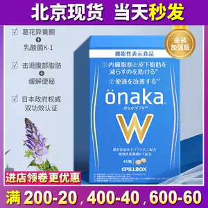 日本w酵素 新人首单立减十元 22年8月 淘宝海外