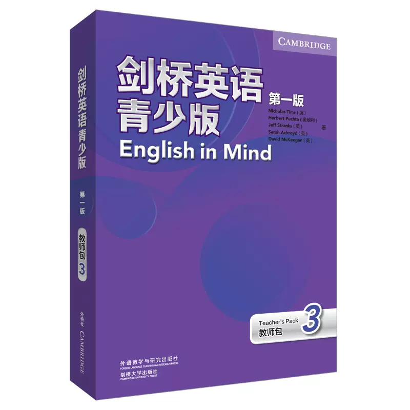 外研社 剑桥英语青少版 第一版 教师包 3