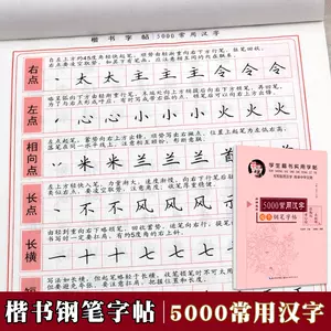 小学汉字5000字 新人首单立减十元 22年8月 淘宝海外