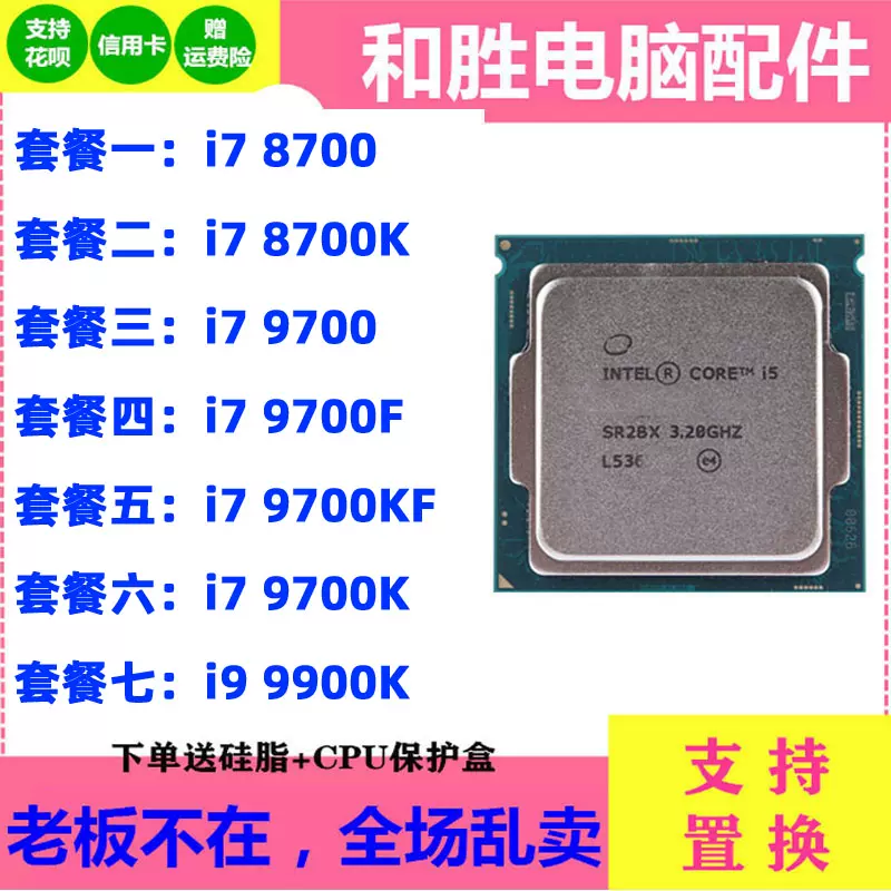 二手拆机CPU i7 8700 8700K 9700 9700KF 1151针八代英特尔处理器