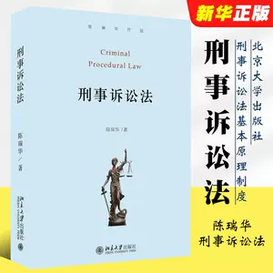 刑事诉讼法陈瑞华- Top 100件刑事诉讼法陈瑞华- 2024年2月更新- Taobao