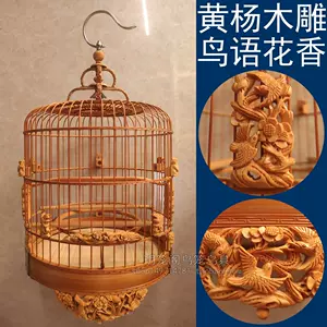 广式雕刻鸟笼- Top 50件广式雕刻鸟笼- 2023年7月更新- Taobao