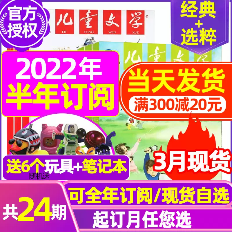 1 3月现货 半年 全年订阅 儿童文学杂志少年版22 21年