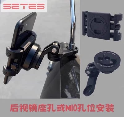 SETES motorcycle mobile phone navigation bracket imitates racing car mobile phone navigation bracket titanium ruler installation to enhance vibration filtering