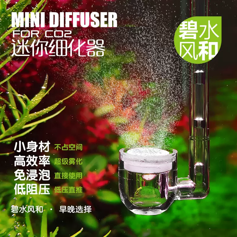 鱼缸水族箱co2细化器二氧化碳雾化器水草缸二氧化碳扩散器