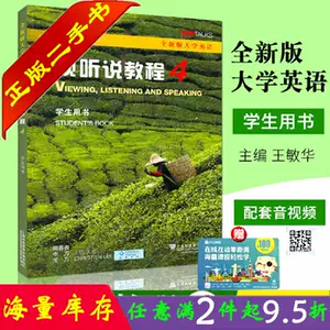 上海外语教育出版社的英语教材 新人首单立减十元 22年4月 淘宝海外