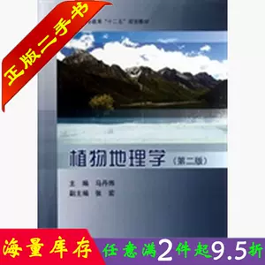 植物学课本 新人首单立减十元 22年3月 淘宝海外 植物学课本 新人首单立减十元 22年3月 淘宝海外