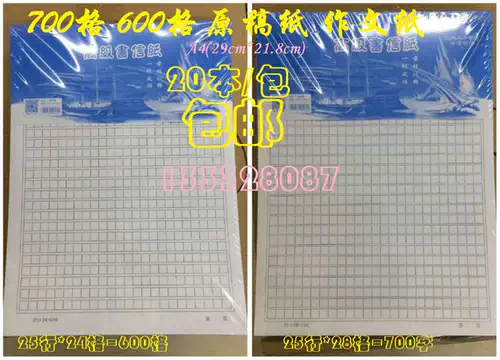 600字稿纸 新人首单立减十元 22年1月 淘宝海外