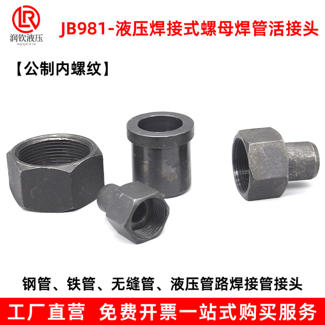High-pressure hydraulic welded pipe joint pressure gauge metric internal thread nut welded pipe hexagonal steel pipe iron pipe movable joint