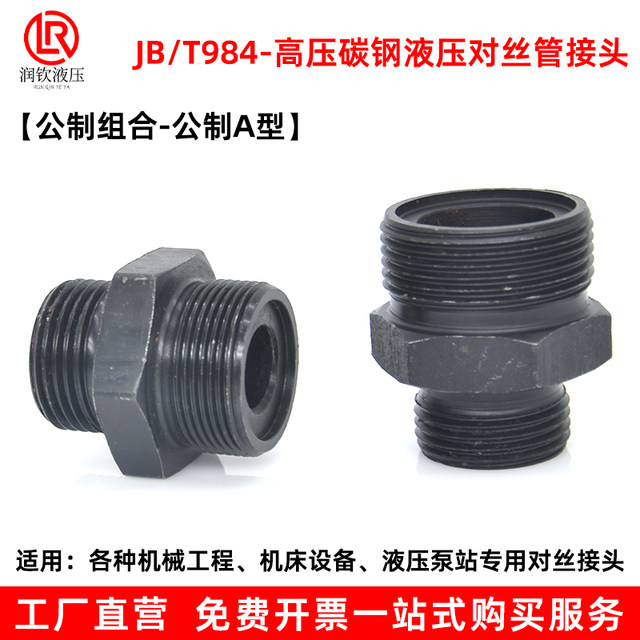 Hydraulic wire joint JB984-77 welding end straight joint body metric A-type combined high-pressure oil pipe joint