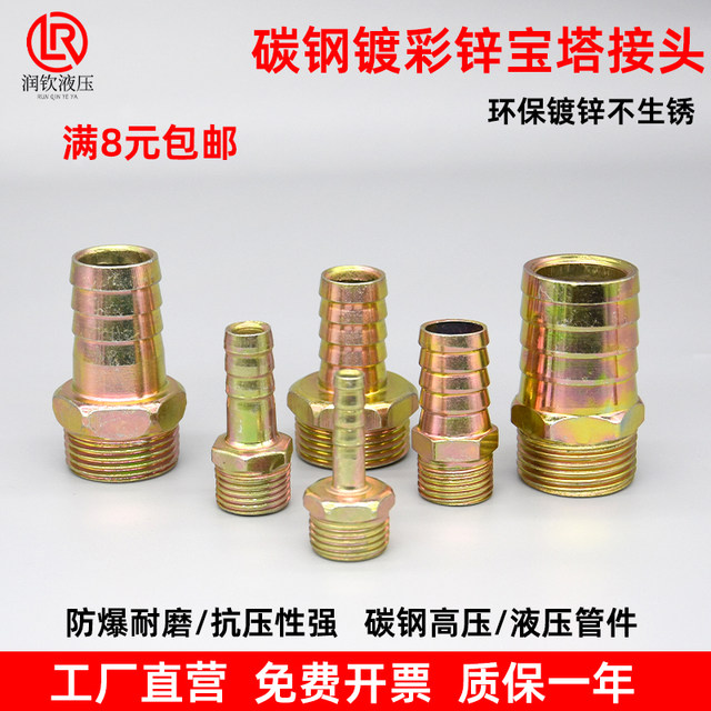 Iron pagoda connector carbon steel galvanized external tooth British thread quick connector leather pipe high pressure oil pipe hose quick plug