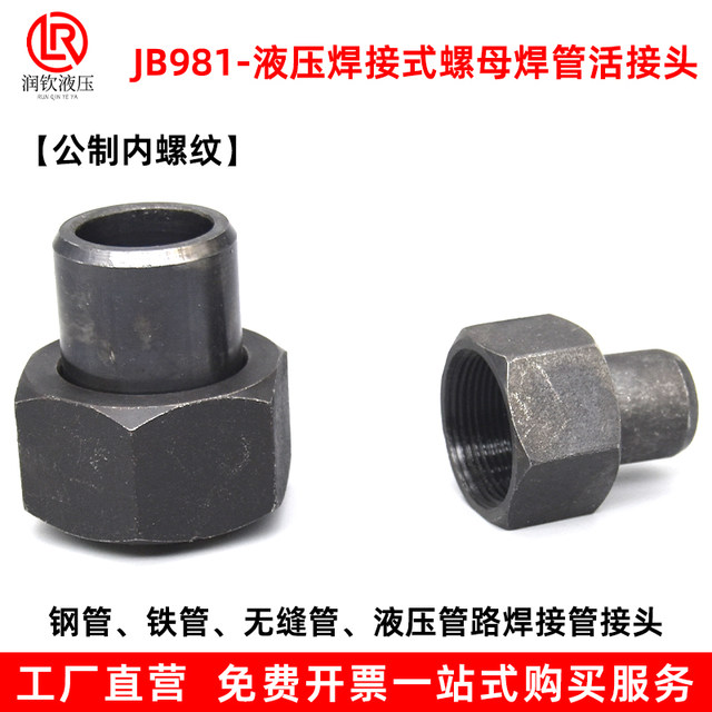 High-pressure hydraulic welded pipe joint pressure gauge metric internal thread nut welded pipe hexagonal steel pipe iron pipe movable joint