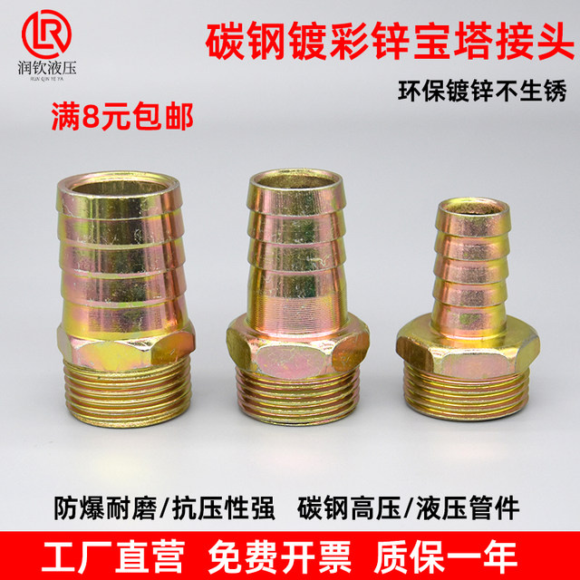 Iron pagoda connector carbon steel galvanized external tooth British thread quick connector leather pipe high pressure oil pipe hose quick plug
