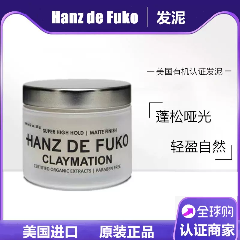 Hanz De Fuko Heavymade评论 极度定型和高光泽 男士发型