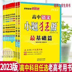 高中小题狂做理科 新人首单立减十元 22年2月 淘宝海外