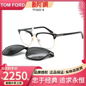 正品限量款Tom Ford/TOM套鏡TF5683太陽眼鏡框帶夾片近視眼鏡架- Taobao