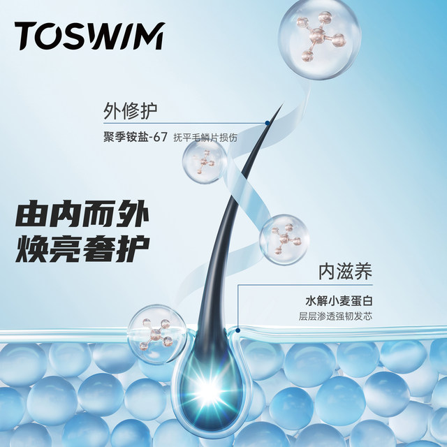 TOSWIM swimming dechlorination shampoo and shower gel two-in-one facial cleanser shampoo surfing