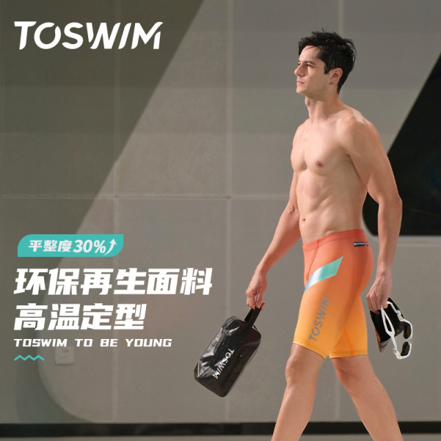 TOSWIM swimming trunks men's professional racing training five-point men's anti-embarrassing swimming trunks quick-drying and anti-chlorine 2025 new style