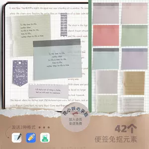 便笺纸笔记 新人首单立减十元 22年9月 淘宝海外