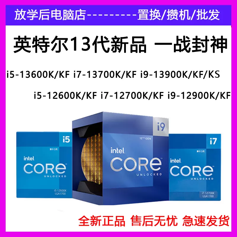 英特尔I5 13600KF原盒I7 13700K I9 13900KS 13490F盒装CPU处理器-Taobao