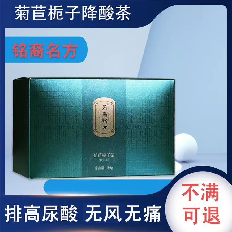 正品名裔铭方排酸茶降酸茶菊苣栀子茶绛痠茶