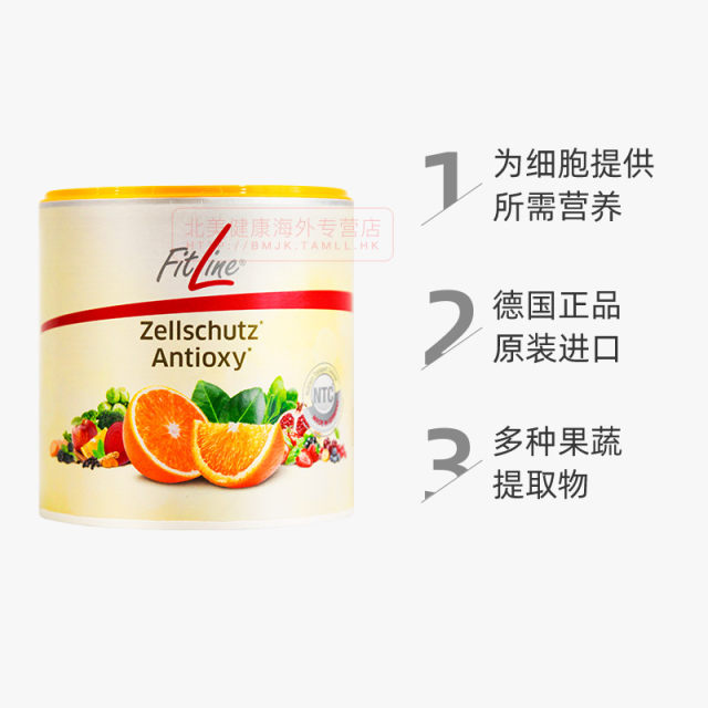 German PM cell antioxidant Cell nutrient fitline Philae official overseas flagship store authentic version

