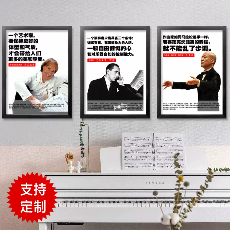 音乐家装饰画钢琴名人名言励志挂画琴行乐器壁画音乐学校教室