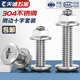 304 stainless steel inverted cross screws large flat head plywood bedside cabinet furniture connection mother-child nail bolt nut