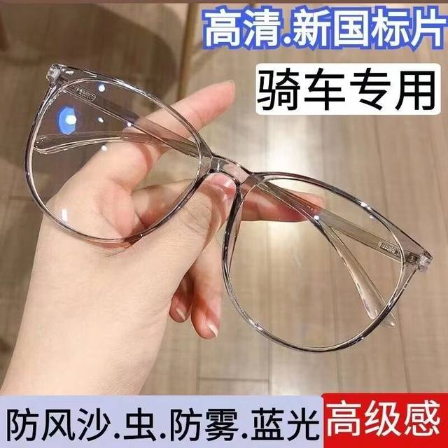 Wind-proof, sand-proof and insect-proof high-end cycling special glasses Korean version ultra-light protective flat glasses large frame slimming goggles