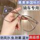 Wind-proof, sand-proof and insect-proof high-end cycling special glasses Korean version ultra-light protective flat glasses large frame slimming goggles