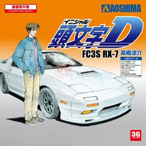 头文字d模型青岛 新人首单立减十元 22年3月 淘宝海外