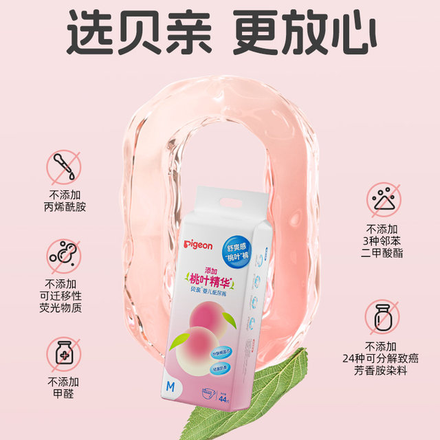 Trial package] Beiqin Diapers Baby Newborn Baby Diaper Ultra Thin Breathable Peach Leaf Essence Series MLXL