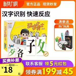 汉字小勇士 新人首单立减十元 22年4月 淘宝海外
