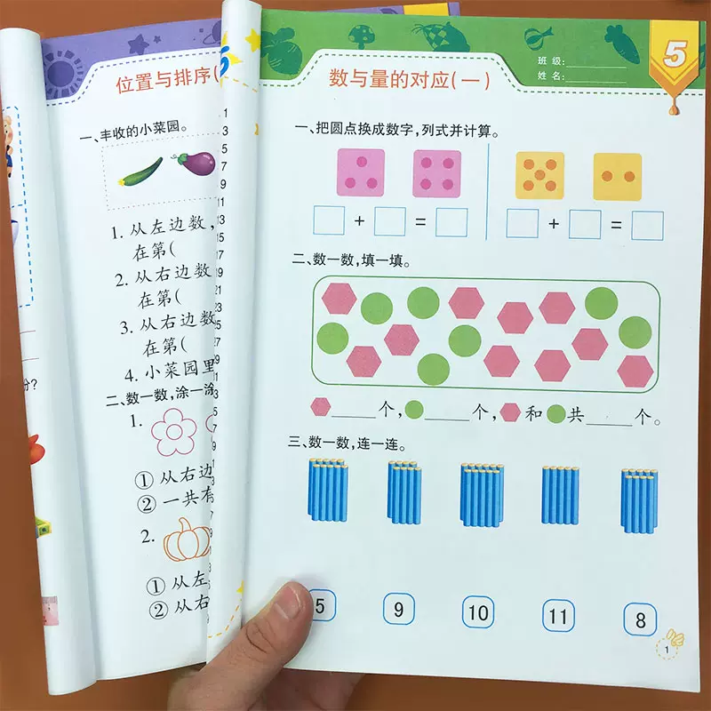 幼儿奥数启蒙训练书天天练幼儿园中班大班认识钱币钟表和时间